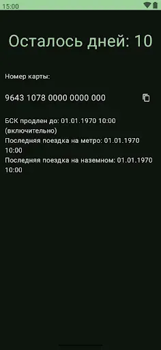 Скриншот 4 — Баланс проездного СПб