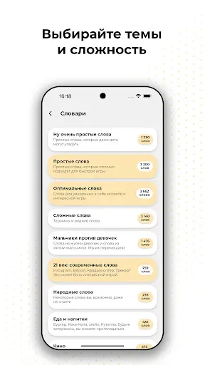 Скриншот 3 — Alias - игра в слова