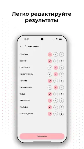 Скриншот 5 — Alias - игра в слова
