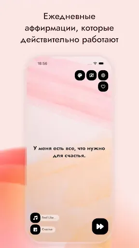 Скриншот 1 — Зеркало eжедневных aффирмаций