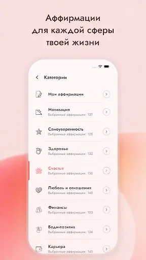 Скриншот 3 — Зеркало eжедневных aффирмаций