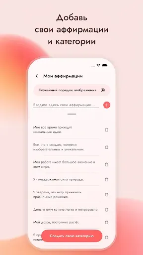 Скриншот 4 — Зеркало eжедневных aффирмаций