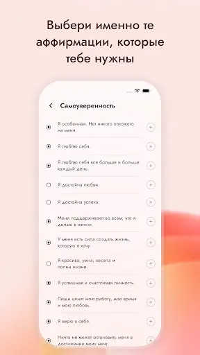 Скриншот 5 — Зеркало eжедневных aффирмаций