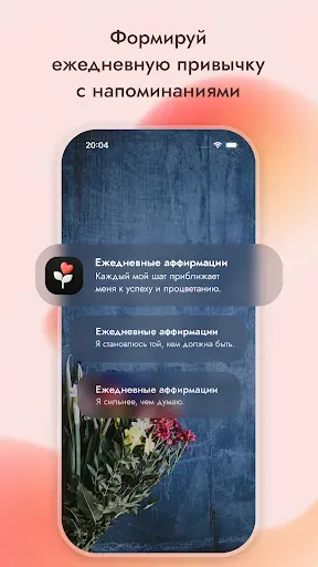 Скриншот 8 — Зеркало eжедневных aффирмаций