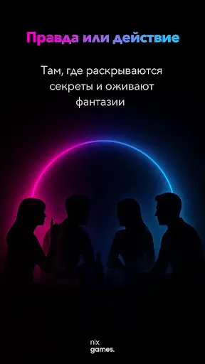 Скриншот 1 — Правда или действие