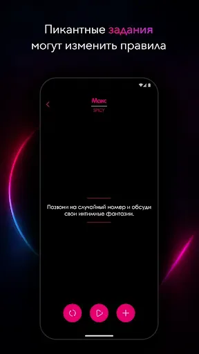 Скриншот 2 — Правда или действие