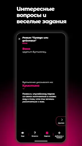 Скриншот 4 — Бутылочка: Игра для вечеринок