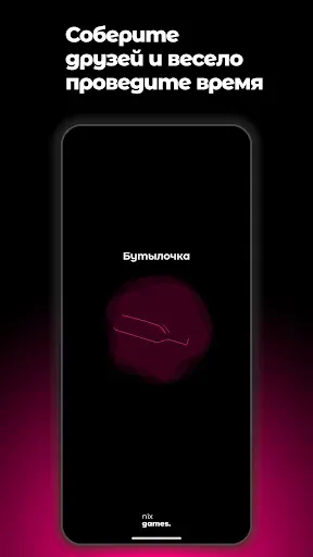 Скриншот 6 — Бутылочка: Игра для вечеринок