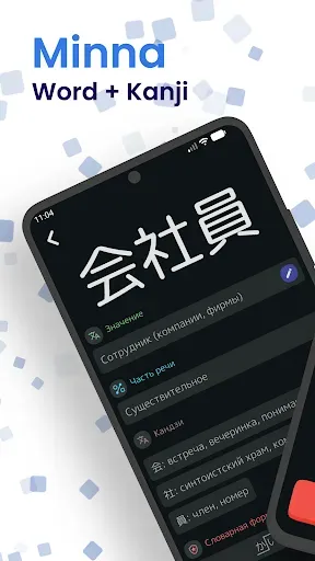 Скриншот 1 — Japanese for Beginners: Minna