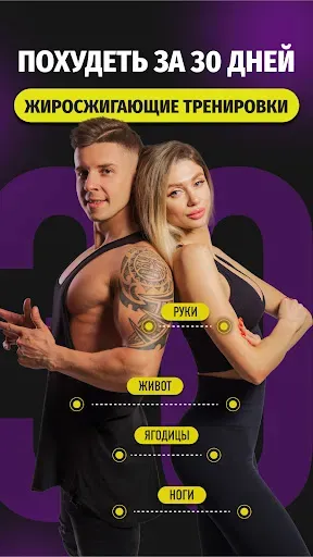 Скриншот 1 — Похудеть за 30 дней