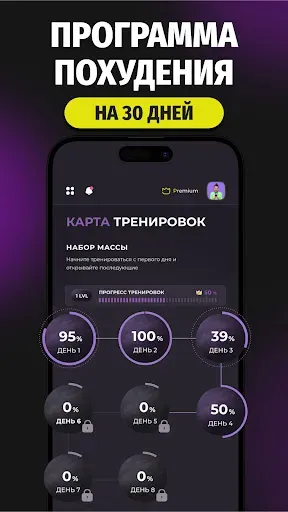 Скриншот 2 — Похудеть за 30 дней