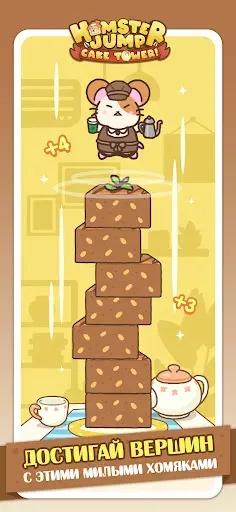 Скриншот 1 — Hamster Jump : Прыжок Хомяка