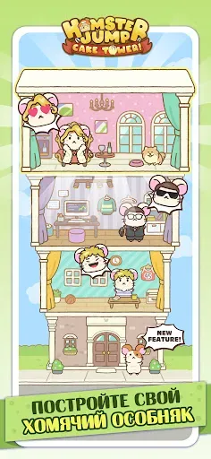Скриншот 6 — Hamster Jump : Прыжок Хомяка