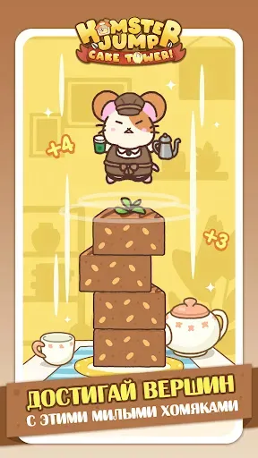 Скриншот 7 — Hamster Jump : Прыжок Хомяка