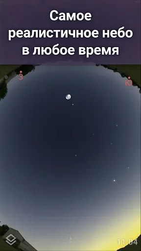 Скриншот 1 — Stellarium Mobile - карта неба