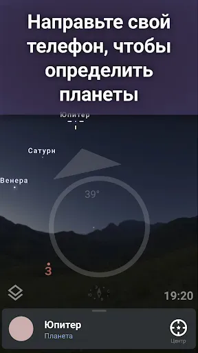 Скриншот 2 — Stellarium Mobile - карта неба