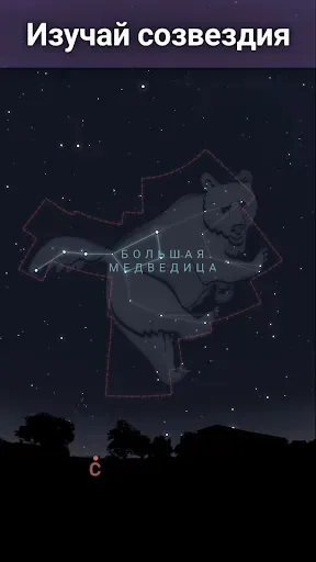 Скриншот 3 — Stellarium Mobile - карта неба
