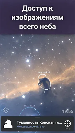 Скриншот 6 — Stellarium Mobile - карта неба