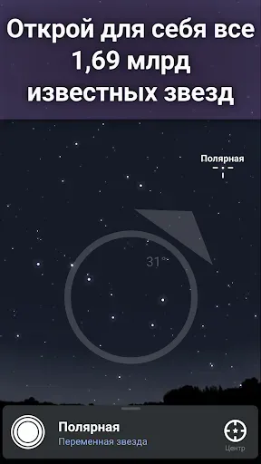 Скриншот 7 — Stellarium Mobile - карта неба