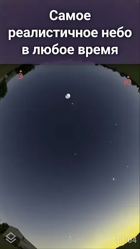 Скриншот 1 — Stellarium Plus - Карта неба