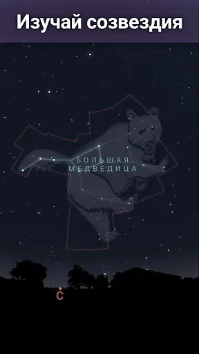Скриншот 3 — Stellarium Plus - Карта неба