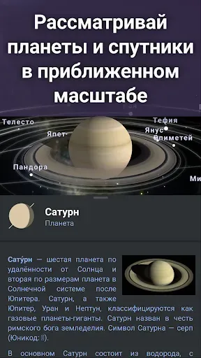 Скриншот 5 — Stellarium Plus - Карта неба