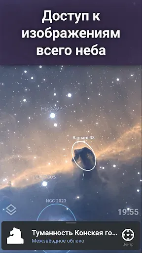 Скриншот 6 — Stellarium Plus - Карта неба