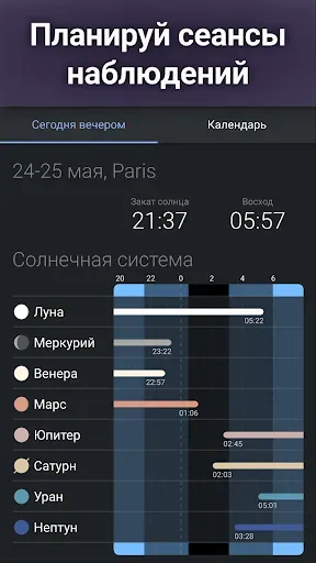 Скриншот 8 — Stellarium Plus - Карта неба