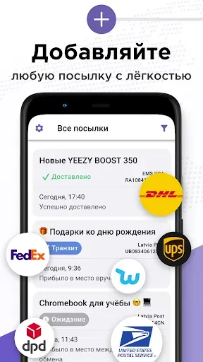 Скриншот 1 — Трекер - Отслеживание посылок