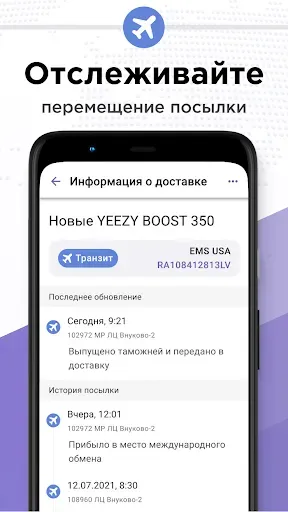 Скриншот 2 — Трекер - Отслеживание посылок