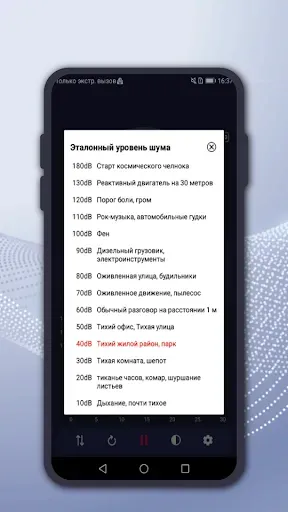 Скриншот 5 — Звуковой метр