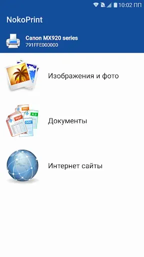 Скриншот 1 — NokoPrint - Мобильная печать