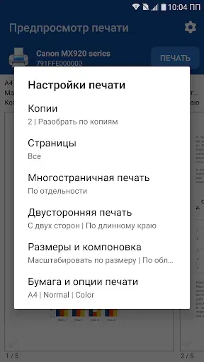 Скриншот 4 — NokoPrint - Мобильная печать