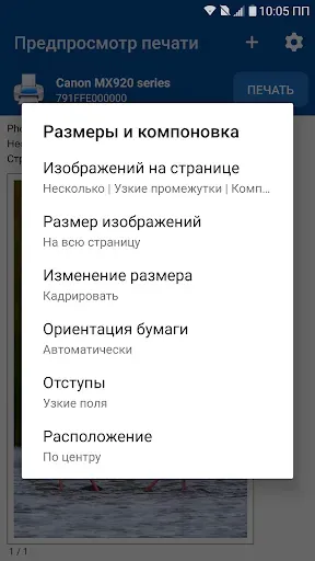 Скриншот 5 — NokoPrint - Мобильная печать