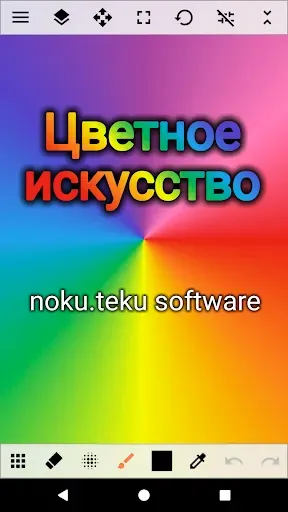 Скриншот 1 — Цветное искусств / Живопись