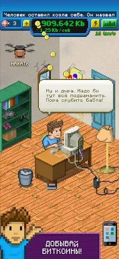 Скриншот 1 — Bitcoin Billionaire
