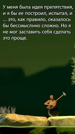 Скриншот 2 — Getting Over It