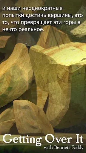 Скриншот 5 — Getting Over It