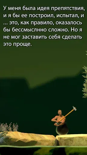 Скриншот 7 — Getting Over It