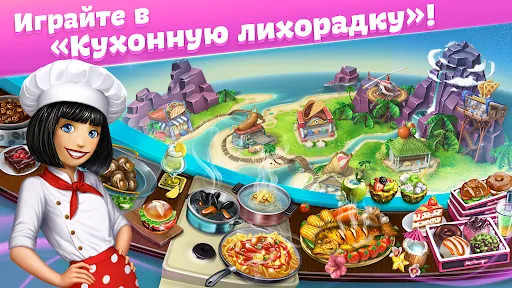 Скриншот 5 — Кухонная Лихорадка: кафе мечты