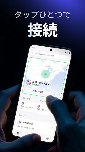 Скриншот 3 — NordVPN：VPNとセキュリティ対策