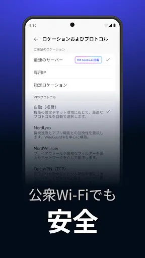 Скриншот 4 — NordVPN：VPNとセキュリティ対策