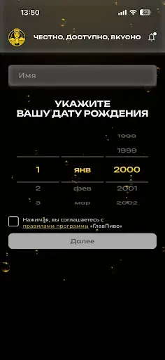 Скриншот 2 — ГлавПиво