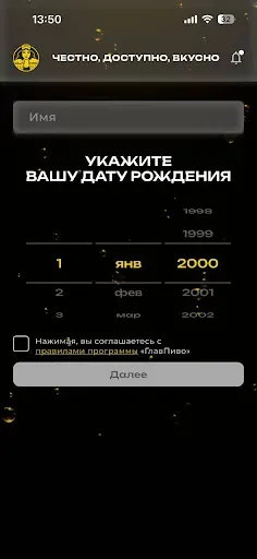 Скриншот 4 — ГлавПиво