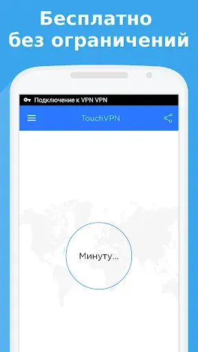 Скриншот 1 — TouchVPN - VPN Proxy & Privacy