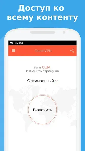 Скриншот 2 — TouchVPN - VPN Proxy & Privacy