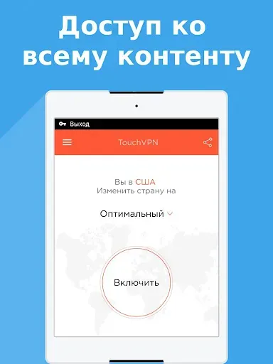 Скриншот 4 — TouchVPN - VPN Proxy & Privacy