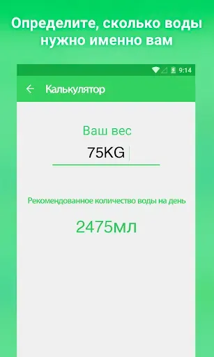 Скриншот 4 — Напоминание пить воду