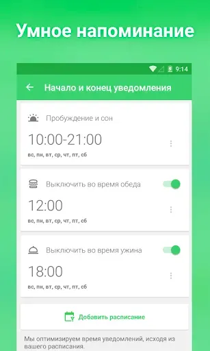 Скриншот 6 — Напоминание пить воду