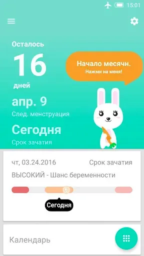 Скриншот 1 — Слежка овуляции месячных